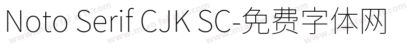 Noto Serif CJK SC字体转换